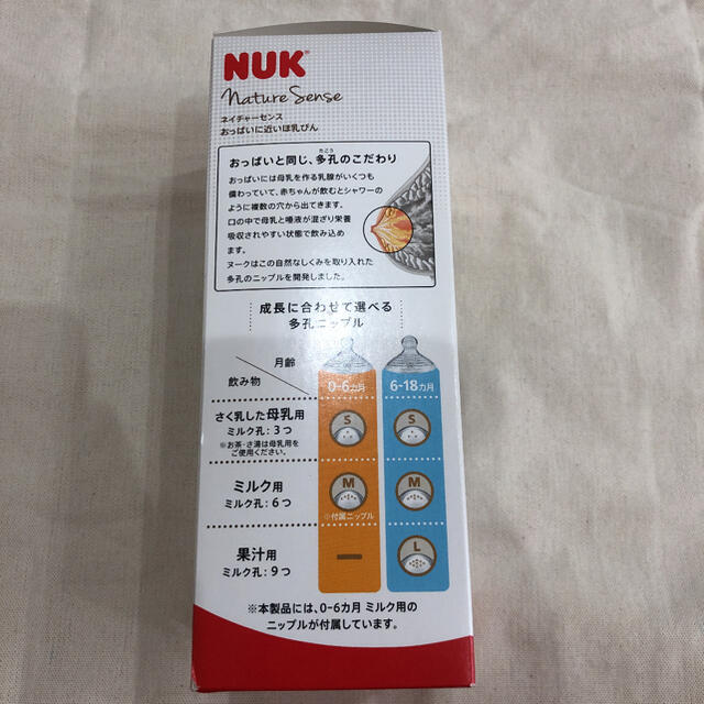 ヌーク哺乳瓶　NUK 新品未使用 キッズ/ベビー/マタニティの授乳/お食事用品(哺乳ビン)の商品写真