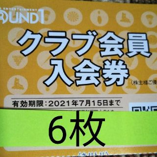 ラウンドワン株主優待券クラブ会員入会券(ボウリング場)