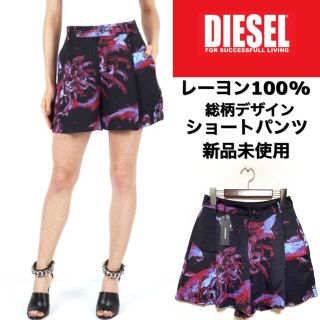 ディーゼル(DIESEL)のDIESEL☆総柄ショートパンツ☆レーヨン100%☆新品未使用☆25インチ☆(ショートパンツ)