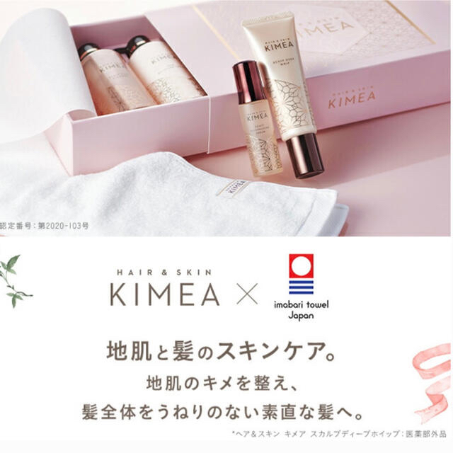 新品・未開封 KIMEA キメア ヘア＆スキン プレミアムギフトbox