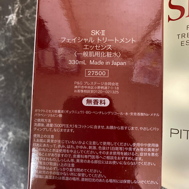 SK-II(エスケーツー)のSK-II フェイシャルトリートメントエッセンス 330ml 大容量 正規品 コスメ/美容のスキンケア/基礎化粧品(化粧水/ローション)の商品写真