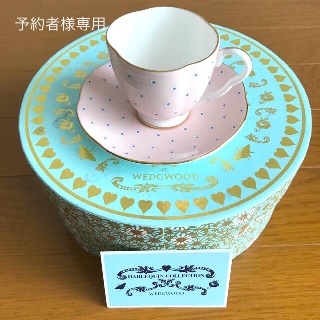 ウェッジウッド ティーカップ&ソーサー ハーレクイン ウェッジウッド ティーカップ&ソーサー ハーレクイン