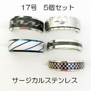 17号　指輪　サージカルステンレス　高品質　まとめ売り　指輪　ring383(リング(指輪))