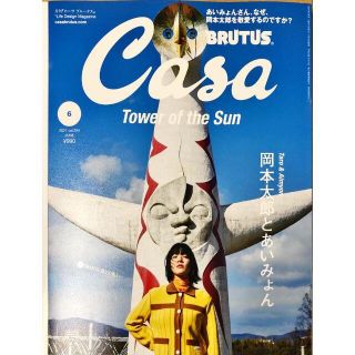 Ｃａｓａ　ＢＲＵＴＵＳ（カーサブルータス）2021年6月号(ファッション)