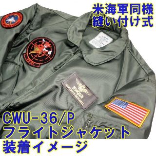 米軍海軍cwu36pトップガンマーベリックvx-31部隊サイズＳ品薄希少品