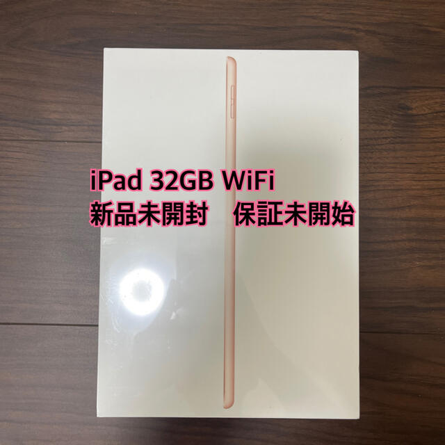 iPad 第8世代　32GB ゴールド　新品未開封 MYLC2J/A