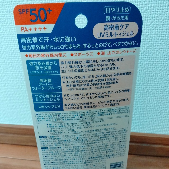 ニベア(ニベア)のニベア　日焼け止め　ニベアサン　ミルキィジェル　高密着ケア　UV SPF50  コスメ/美容のボディケア(日焼け止め/サンオイル)の商品写真