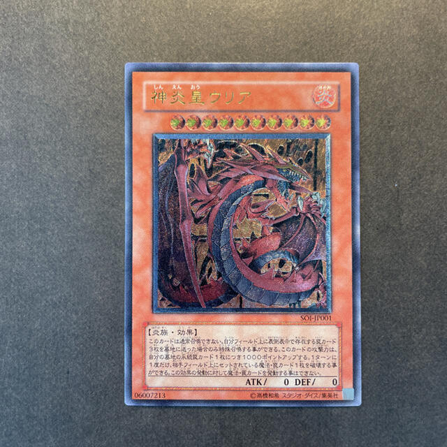 遊戯王 神炎皇ウリア レリーフ 美品