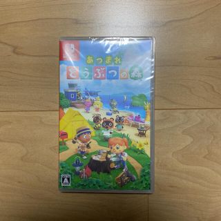 あつまれどうぶつの森 Switch(家庭用ゲーム機本体)