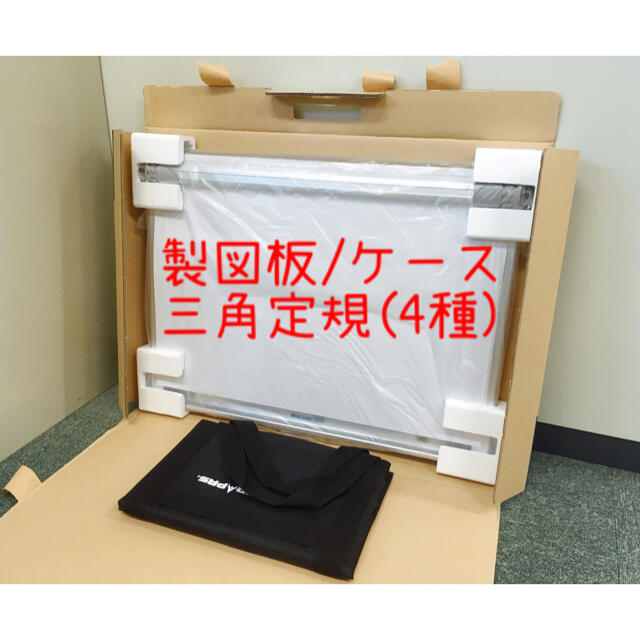 A2 製図板 三角定規 建築士試験 インテリア/住まい/日用品の文房具(その他)の商品写真