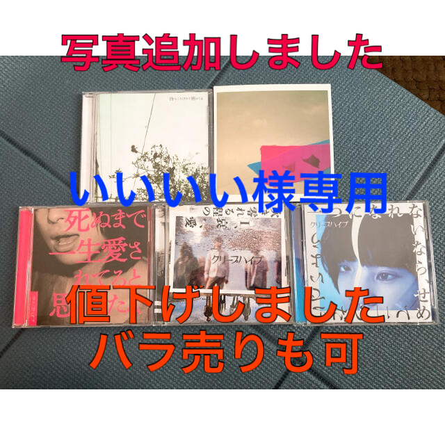 バラ売り可 クリープハイプ  CD アルバム セット