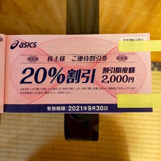 アシックス株主優待割引券　5枚(ショッピング)