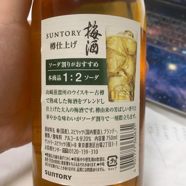 サントリー(サントリー)の山崎樽梅酒ブレンド　750ml   6本セット 食品/飲料/酒の酒(リキュール/果実酒)の商品写真