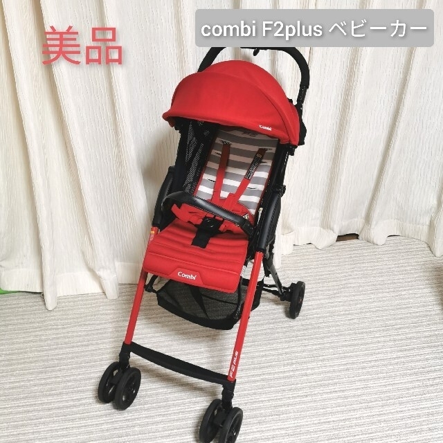 combi(コンビ)のcombi ベビーカー B型 F2plus レインカバー キッズ/ベビー/マタニティの外出/移動用品(ベビーカー/バギー)の商品写真