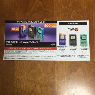 グロー(glo)のglo グロー・ハイパー用 neoシリーズ サンプルパック1箱引換券(タバコグッズ)