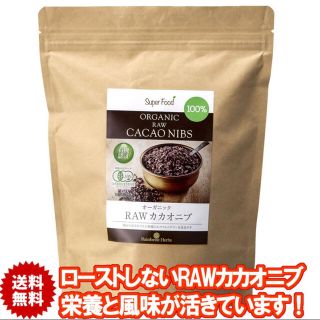 カカオニブ 500g 有機JASオーガニック 無添加 (菓子/デザート)