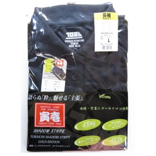 寅壱(トライチ)の再入荷 寅壱 7983 長袖ポロシャツ 14.濃コン M・L  各1着 メンズのトップス(ポロシャツ)の商品写真