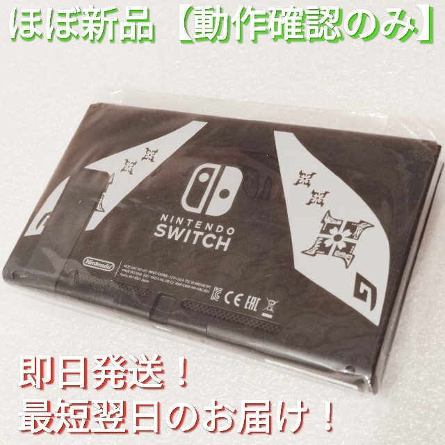 モンハン　Switch 本体のみ