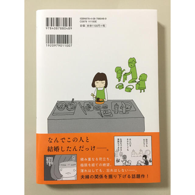 妻が口をきいてくれません 野原広子 エンタメ/ホビーの本(住まい/暮らし/子育て)の商品写真