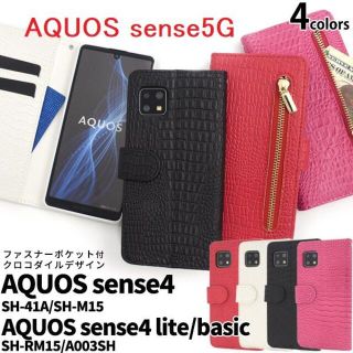 新品■AQUOS sense5G/sense4用クロコダイル調ファスナー付ケース(Androidケース)