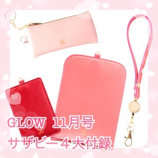 サザビー(SAZABY)のGLOW グロー  11月号付録＊サザビー ケースセット＆ストラップ(その他)