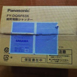 パナソニック(Panasonic)の給気電動シャッター　FY-DQSF63K(その他)