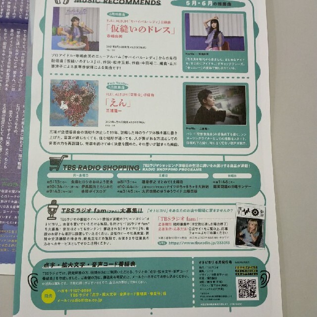 Nori様専用 Tbsラジオ プレス オトビヨリ4月 6月号 計 4 冊の通販 By Tk S Shop ラクマ Nori様専用 Tbsラジオ プレス オトビヨリ4月 6月号 計 4 冊の通販 By Tk S Shop ラクマ