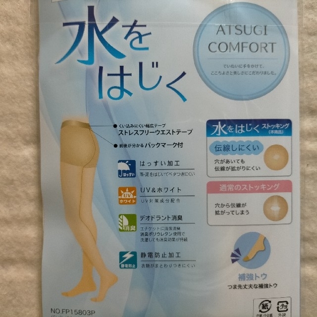 Atsugi(アツギ)のストッキング アツギ  M~L 6足 レディースのレッグウェア(タイツ/ストッキング)の商品写真