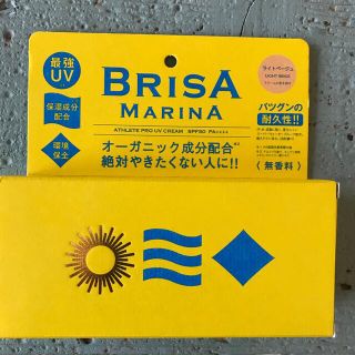 BRISA MARINA アスリートプロ　UVクリーム（ライトベージュ）(日焼け止め/サンオイル)