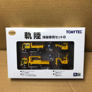 トミー(TOMMY)のトミーテック ザ　トラックコレクション　軌陸保線車両セットB(鉄道模型)