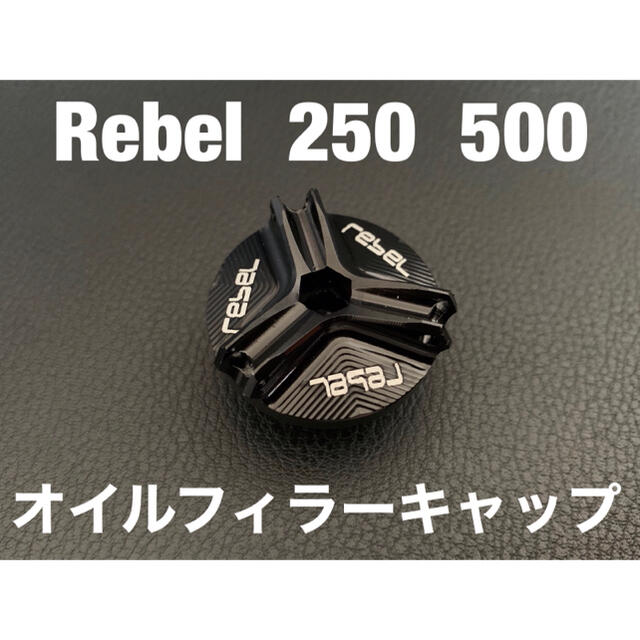 ホンダ(ホンダ)のレブル250 500 オイルフィラー キャップ　オイルドレンキャップ　rebel 自動車/バイクのバイク(パーツ)の商品写真