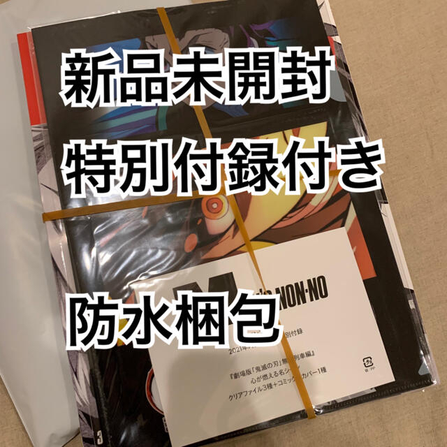 【新品未読品】メンズノンノ 7月号 特別版 鬼滅の刃  本誌+付録 エンタメ/ホビーの雑誌(アート/エンタメ/ホビー)の商品写真