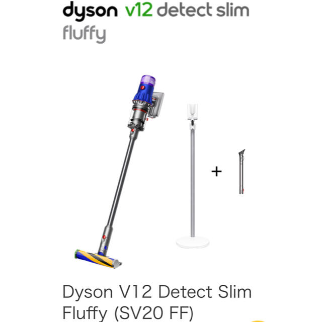 Dyson(ダイソン)の未開封新品！　ダイソンV12 detect slim fluffy スマホ/家電/カメラの生活家電(掃除機)の商品写真