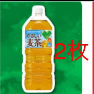 ファミリーマート　商品引換券　2枚　グリーンダカラ やさしい麦茶 2L(フード/ドリンク券)