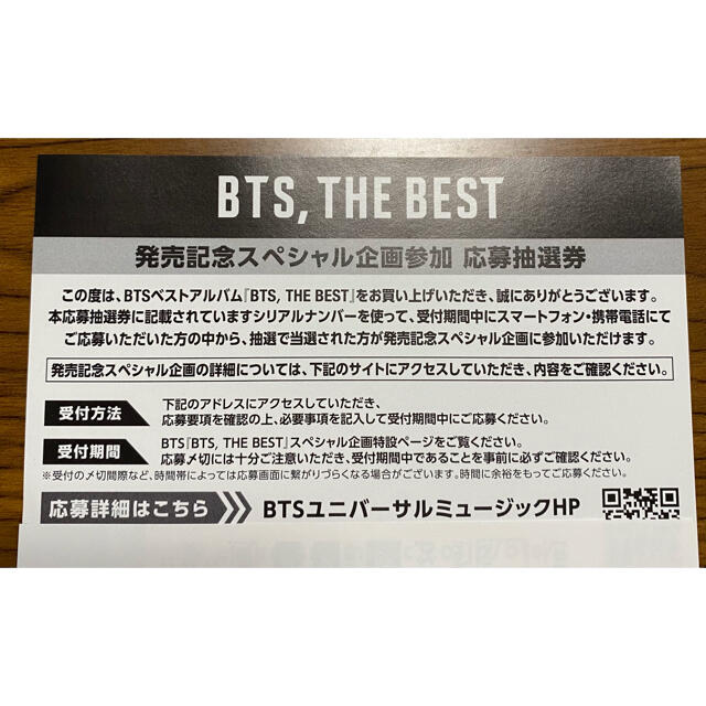 BTS THE BEST シリアルナンバー 当選 USB B ナム テテ ホソク