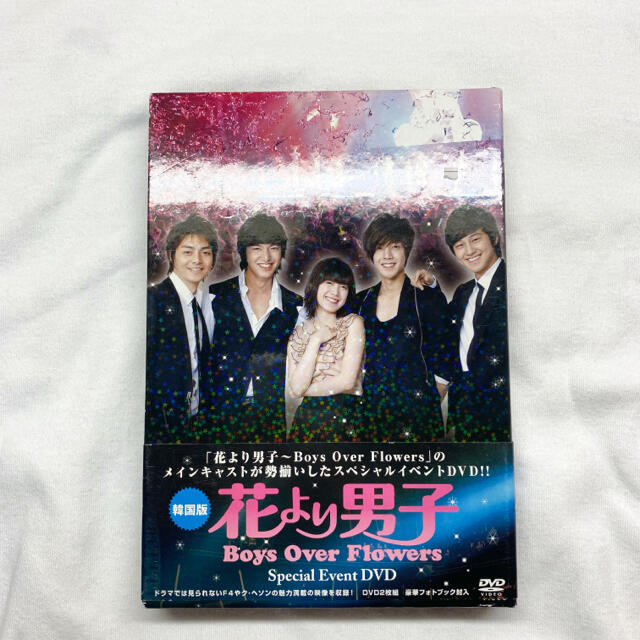 期間限定開催 花より男子 メイキングオブdvd イミンホ 短納期対応 Kishdohagate Qa 期間限定開催 花より男子 メイキングオブdvd イミンホ 短納期対応 Kishdohagate Qa