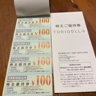 トリドール　株主優待券　6000円分　(レストラン/食事券)