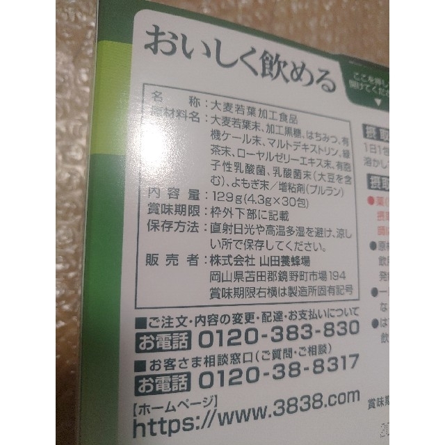 はちみつ青汁　60包　箱なし 食品/飲料/酒の健康食品(青汁/ケール加工食品)の商品写真