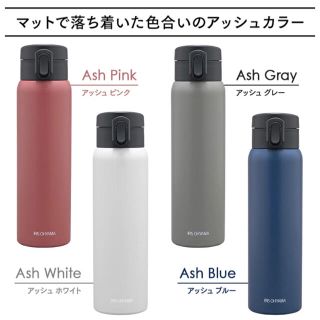 アイリスオーヤマ(アイリスオーヤマ)の水筒　600ml(タンブラー)