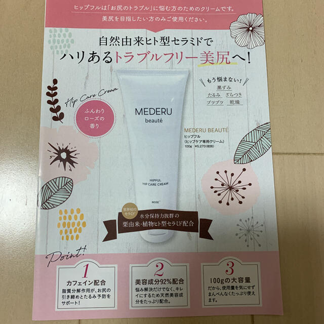 MEDERU BEAUTE(メデルボーテ)ボディクリーム&ヒップクリーム コスメ/美容のボディケア(ボディクリーム)の商品写真