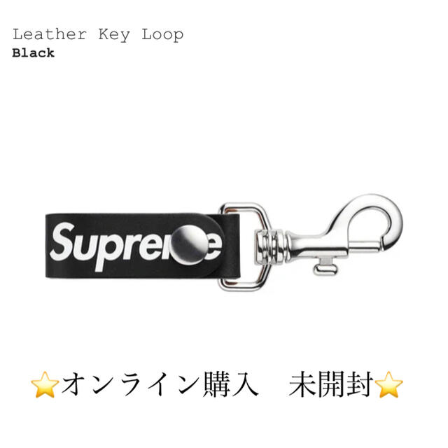 Supreme(シュプリーム)のsupreme leather key loop 黒 メンズのファッション小物(キーホルダー)の商品写真