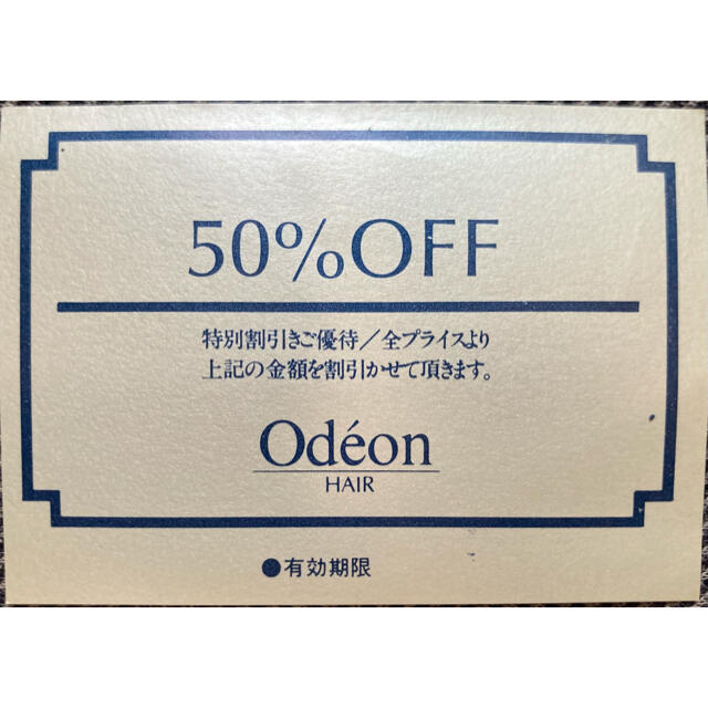 Odeon HAIR 50%OFF 券 チケットの優待券/割引券(その他)の商品写真