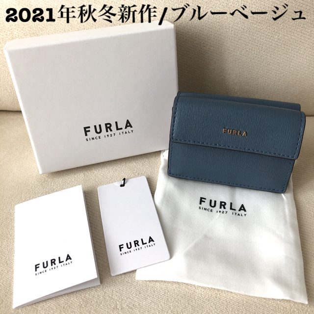 付属品全てあり★新品 FURLA 2021年秋冬新作 バビロン ブルーベージュ