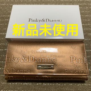 ピンキーアンドダイアン(Pinky&Dianne)のPinky＆Dianne　長財布　新品　箱&ビニール袋あり(財布)