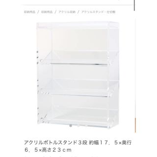 ムジルシリョウヒン(MUJI (無印良品))の無印良品　アクリルボトルスタンド(小物入れ)