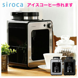 【新品未使用】シロカ全自動コーヒーメーカー　SC-A221(コーヒーメーカー)