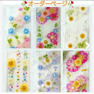 mami様専用ページ★押し花ケース(iPhoneケース)