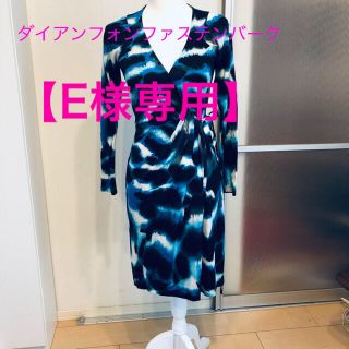 ダイアンフォンファステンバーグ(DIANE von FURSTENBERG)の【E様専用】ダイアンフォンファステンバーグ　ラップワンピ(ひざ丈ワンピース)