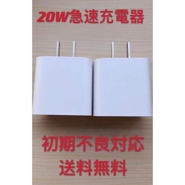 急速充電器 20W 電源アダプター   USB type-c 充電器2個 スマホ/家電/カメラのスマートフォン/携帯電話(バッテリー/充電器)の商品写真