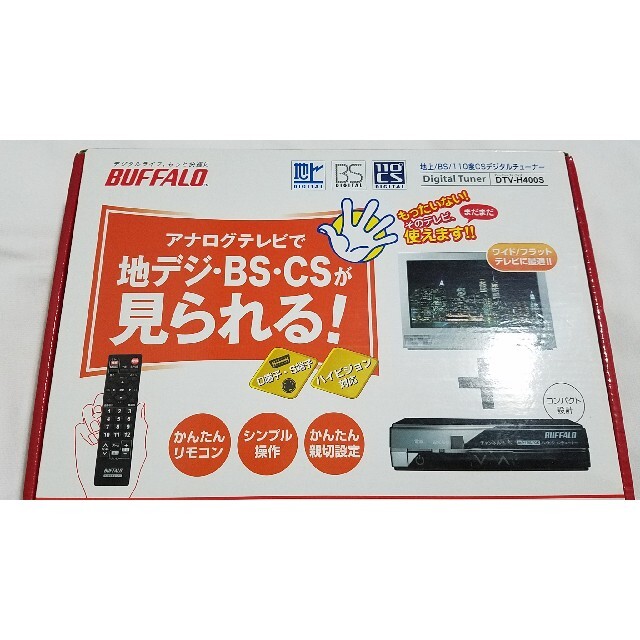 地デジ・BS・CSチューナー　バッファロー DTV-H400S